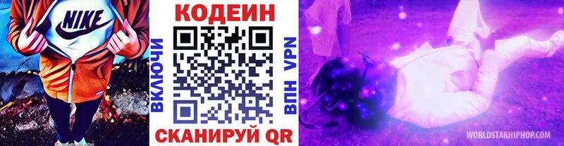 Кодеин Purple Drank  где можно купить   Михайлов 